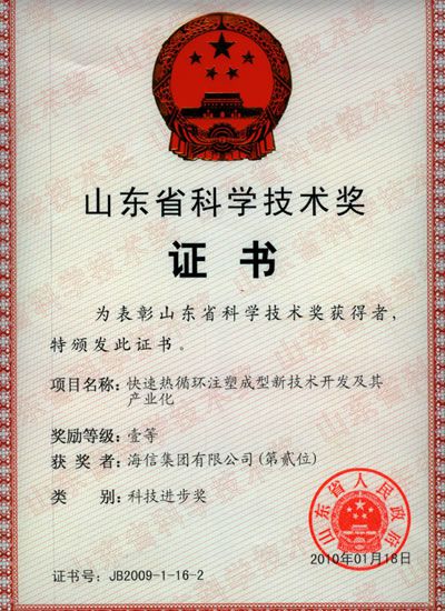 First Prize of the Advanced Science and Technology Award of Shandong, China